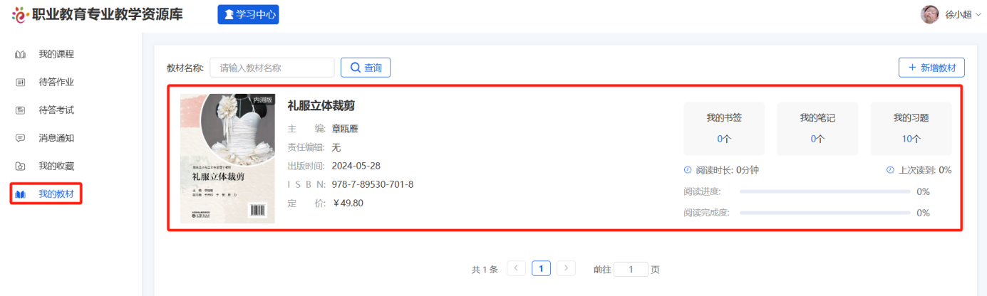 我的教材