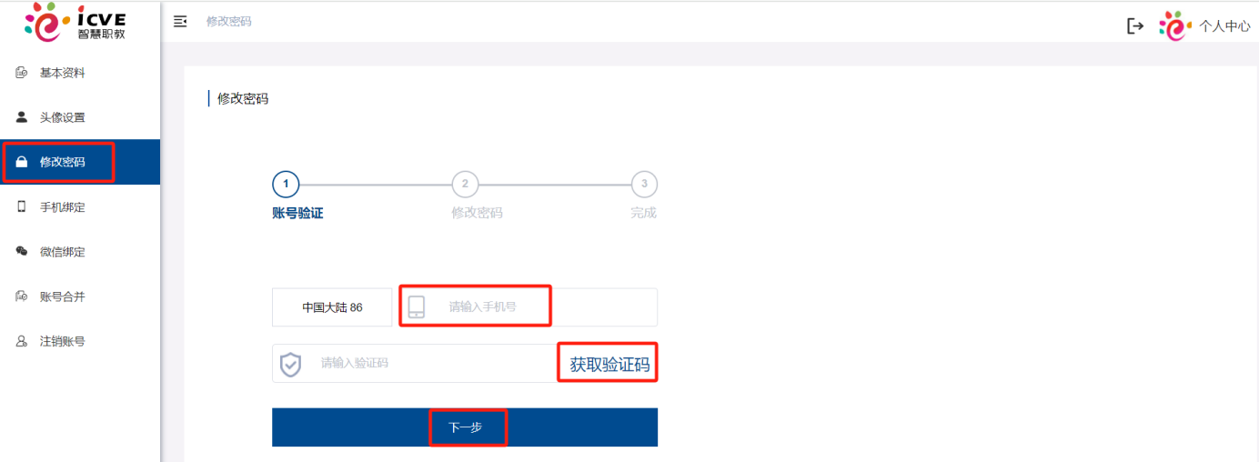 修改密码