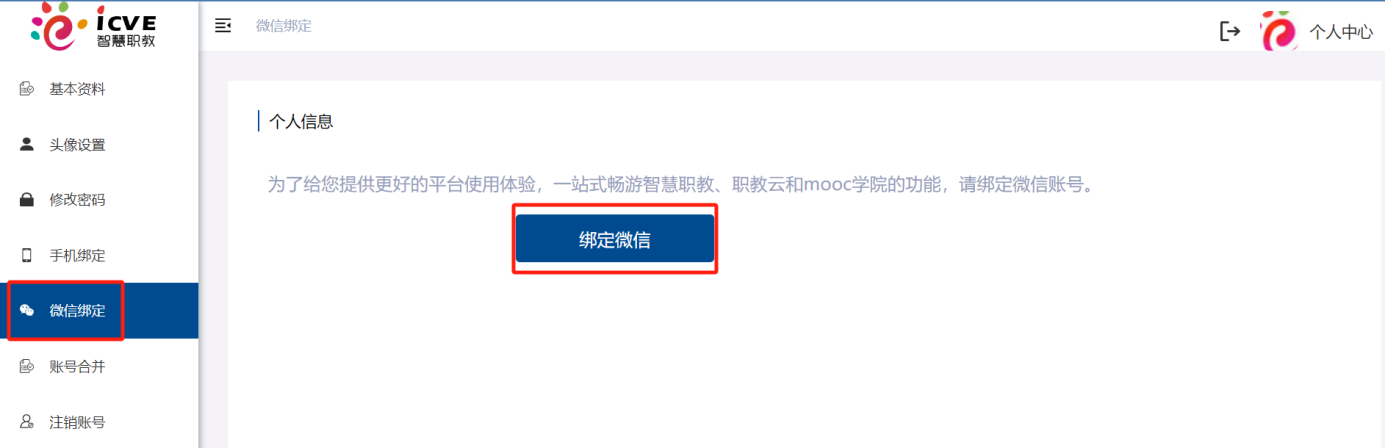 微信绑定1