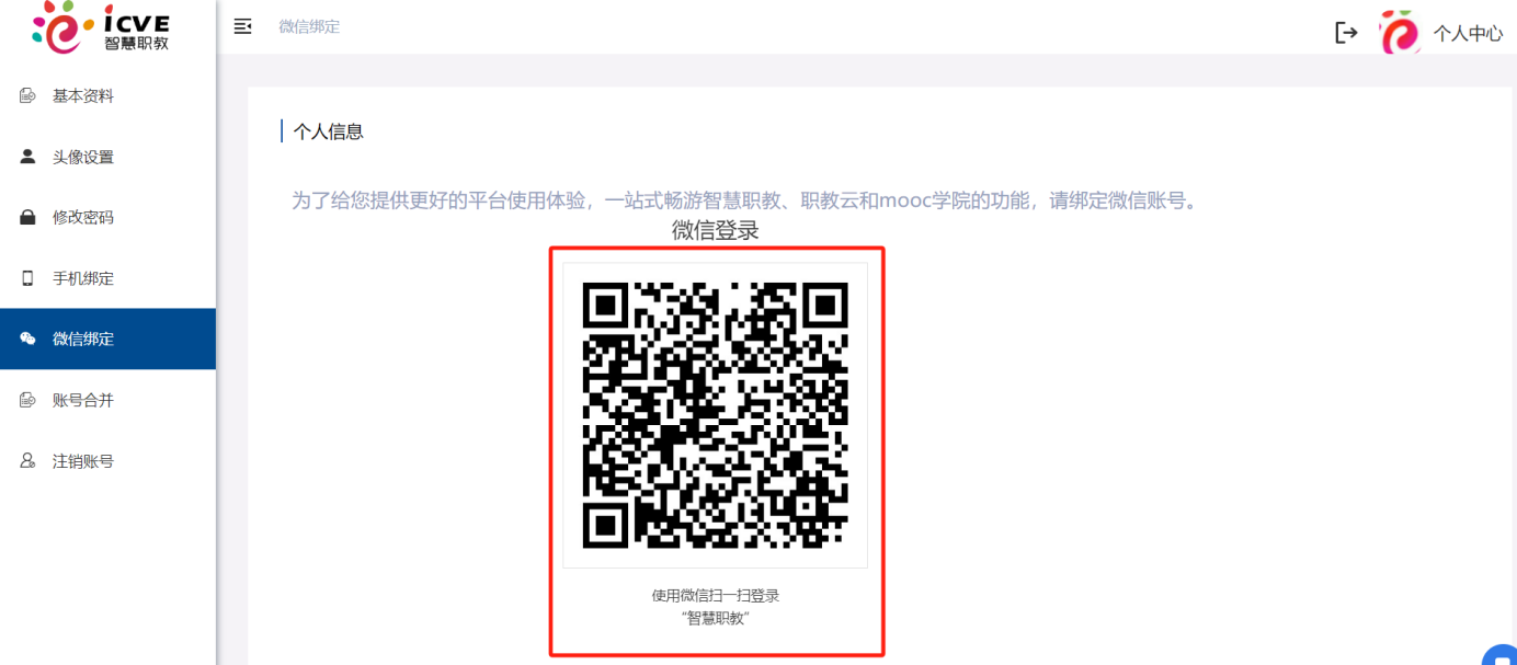 微信绑定2