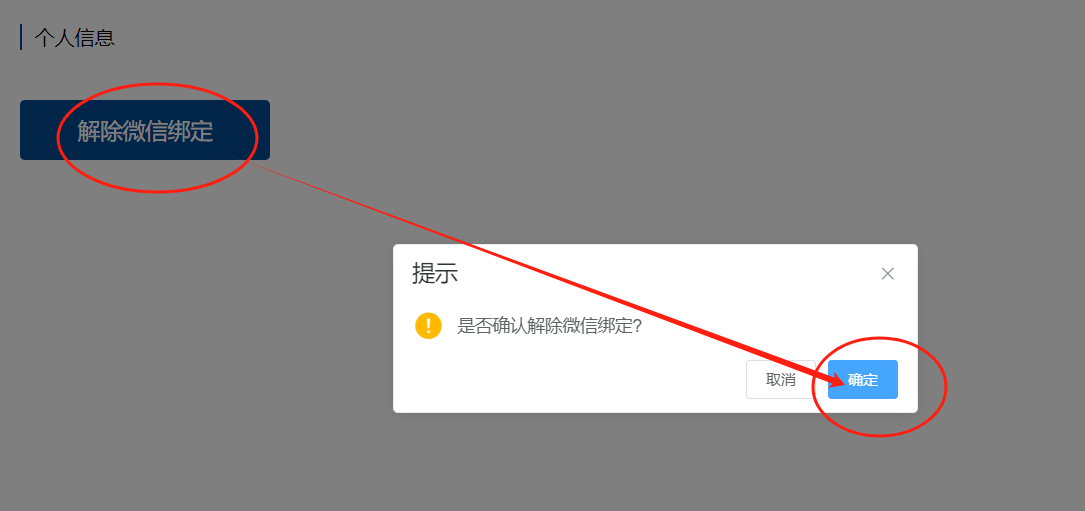 微信绑定3