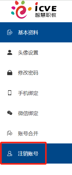 注销账号