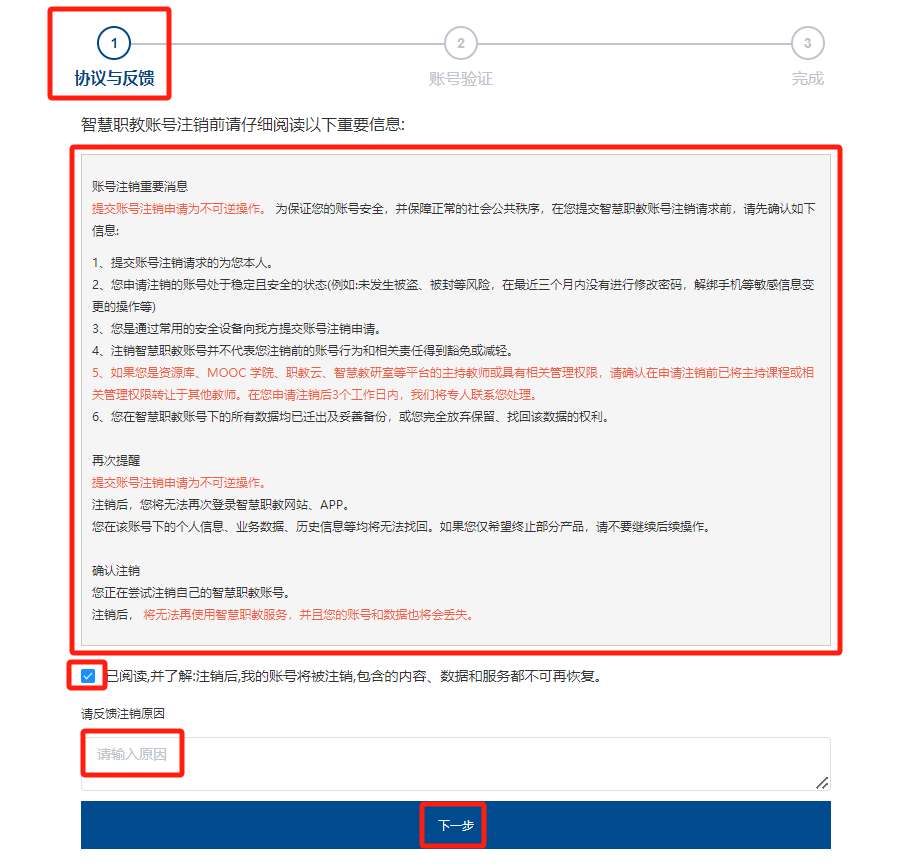 注销账号
