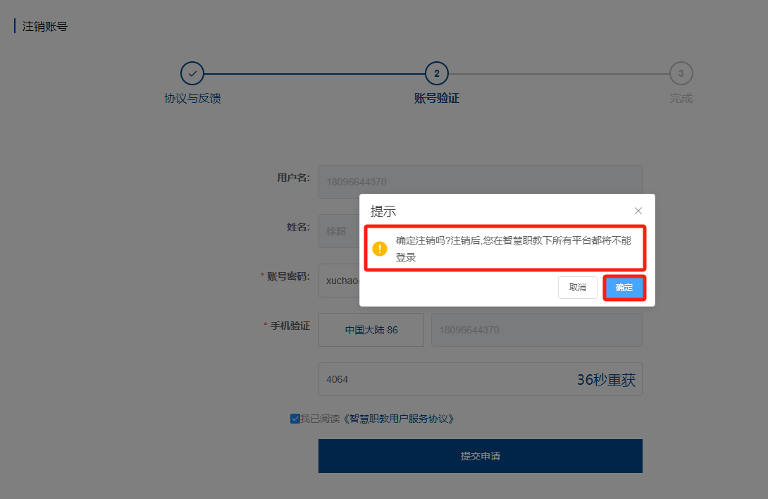 注销账号