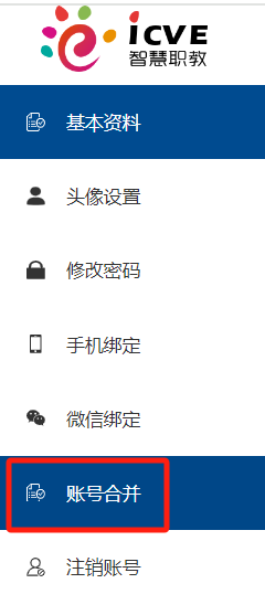 账号合并