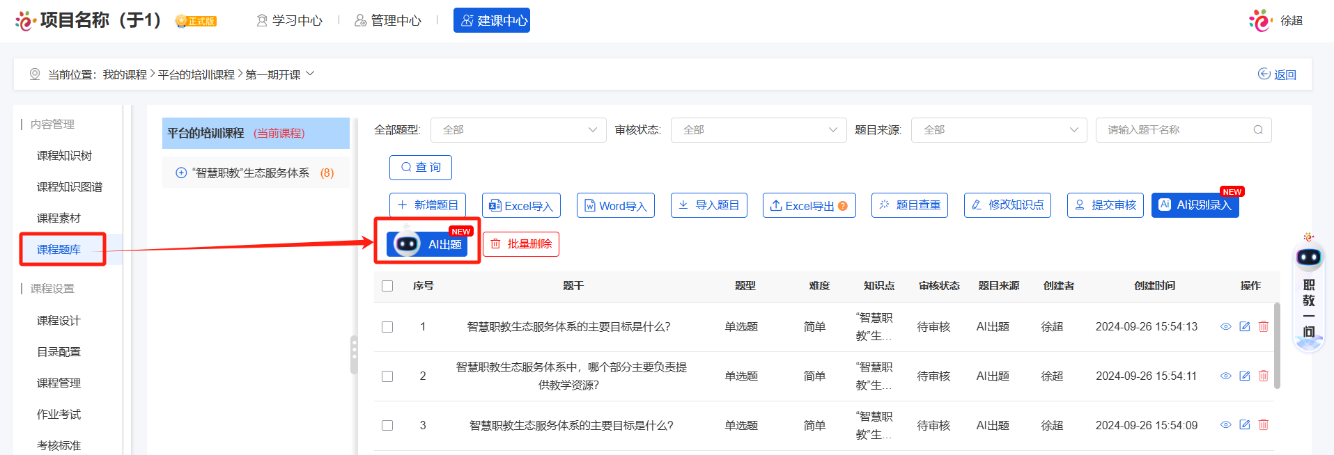 AI出题
