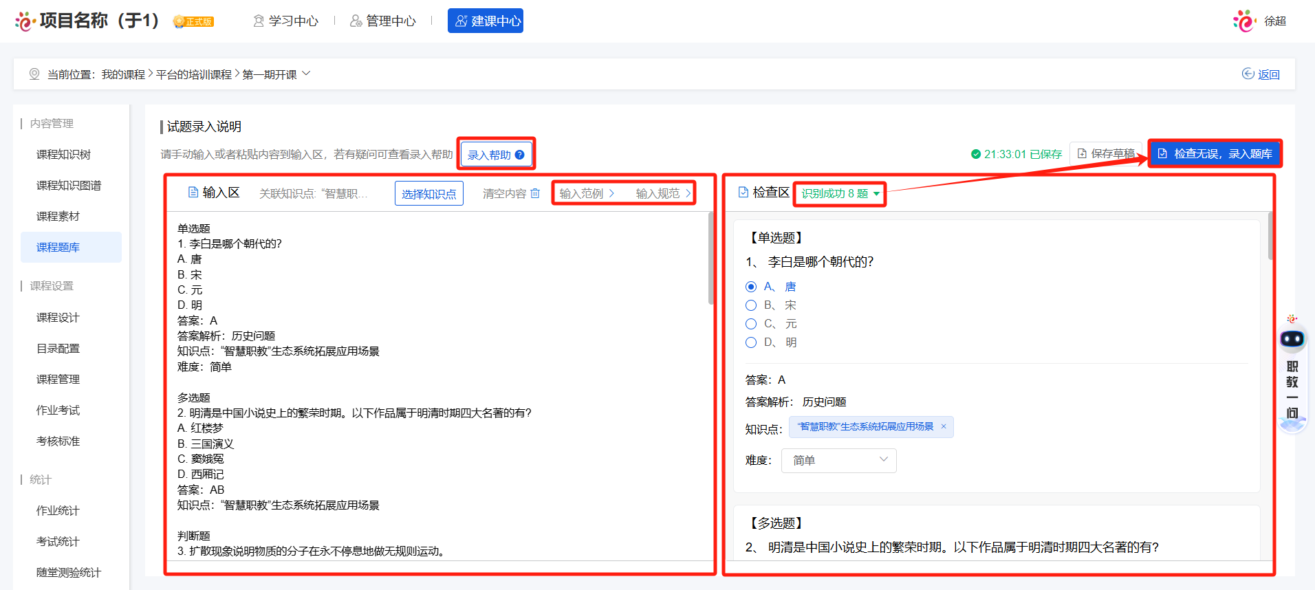 AI识别录入