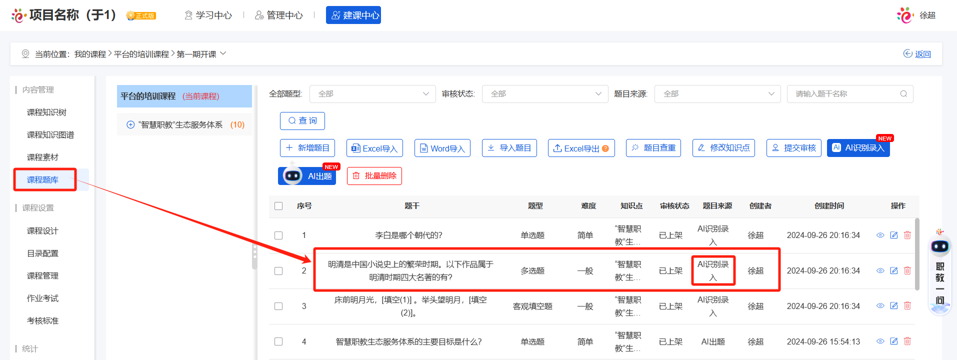 AI识别录入