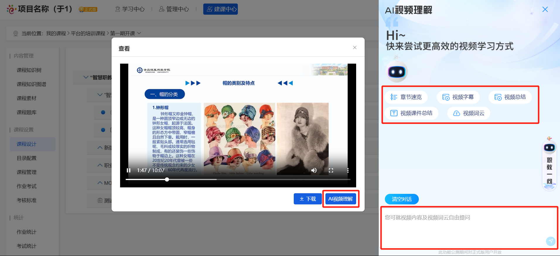AI视频理解
