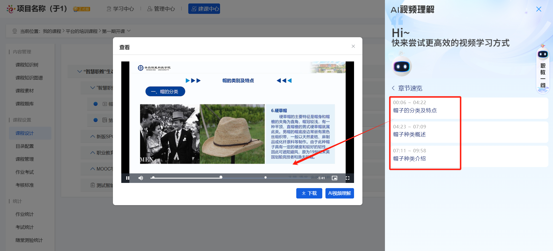 AI视频理解