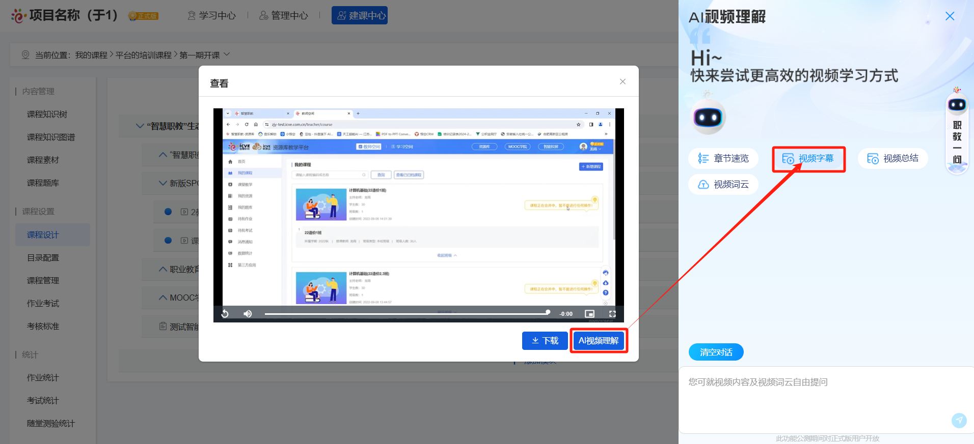 AI视频理解