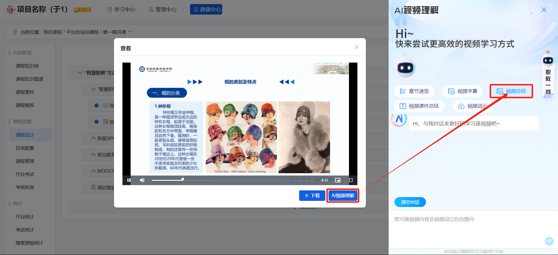 AI视频理解