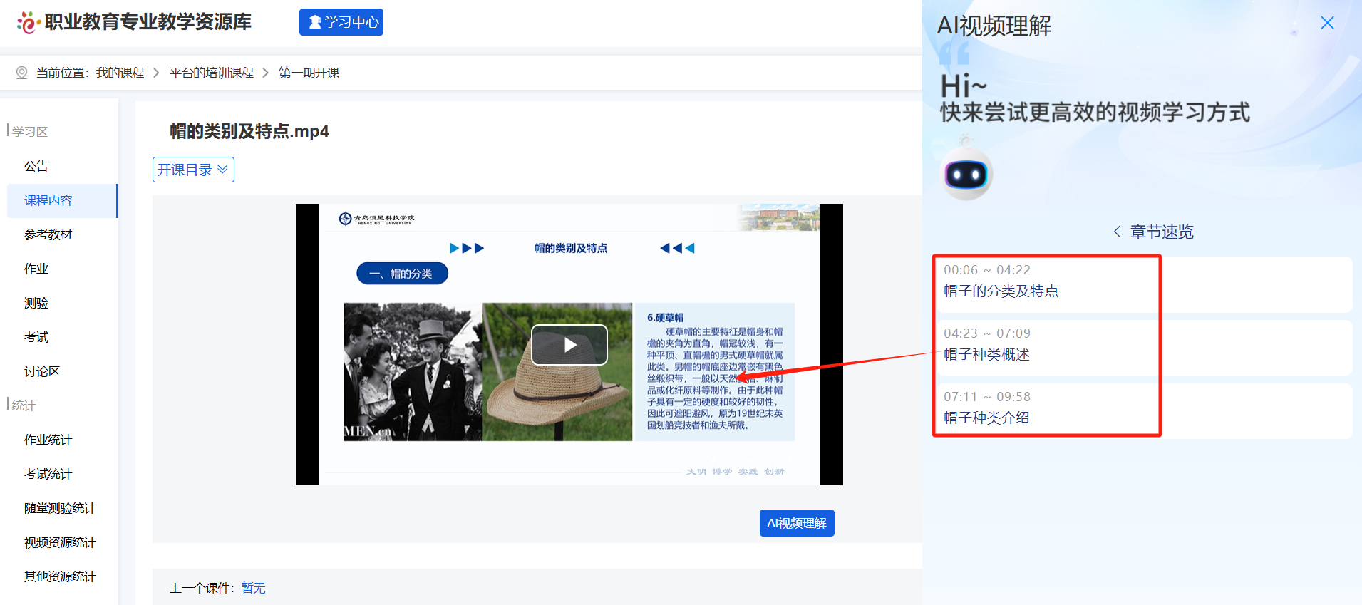 AI视频理解