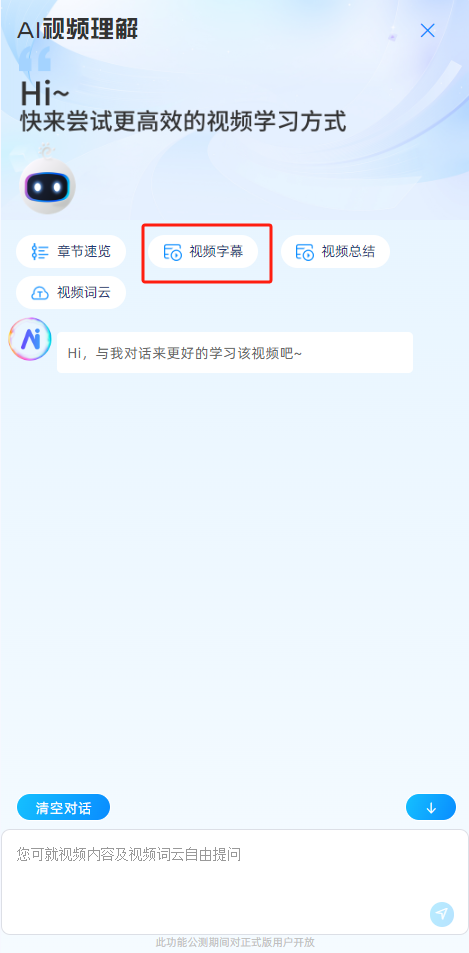 AI视频理解