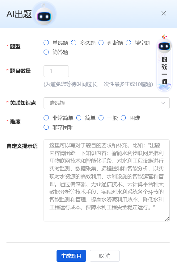 AI出题