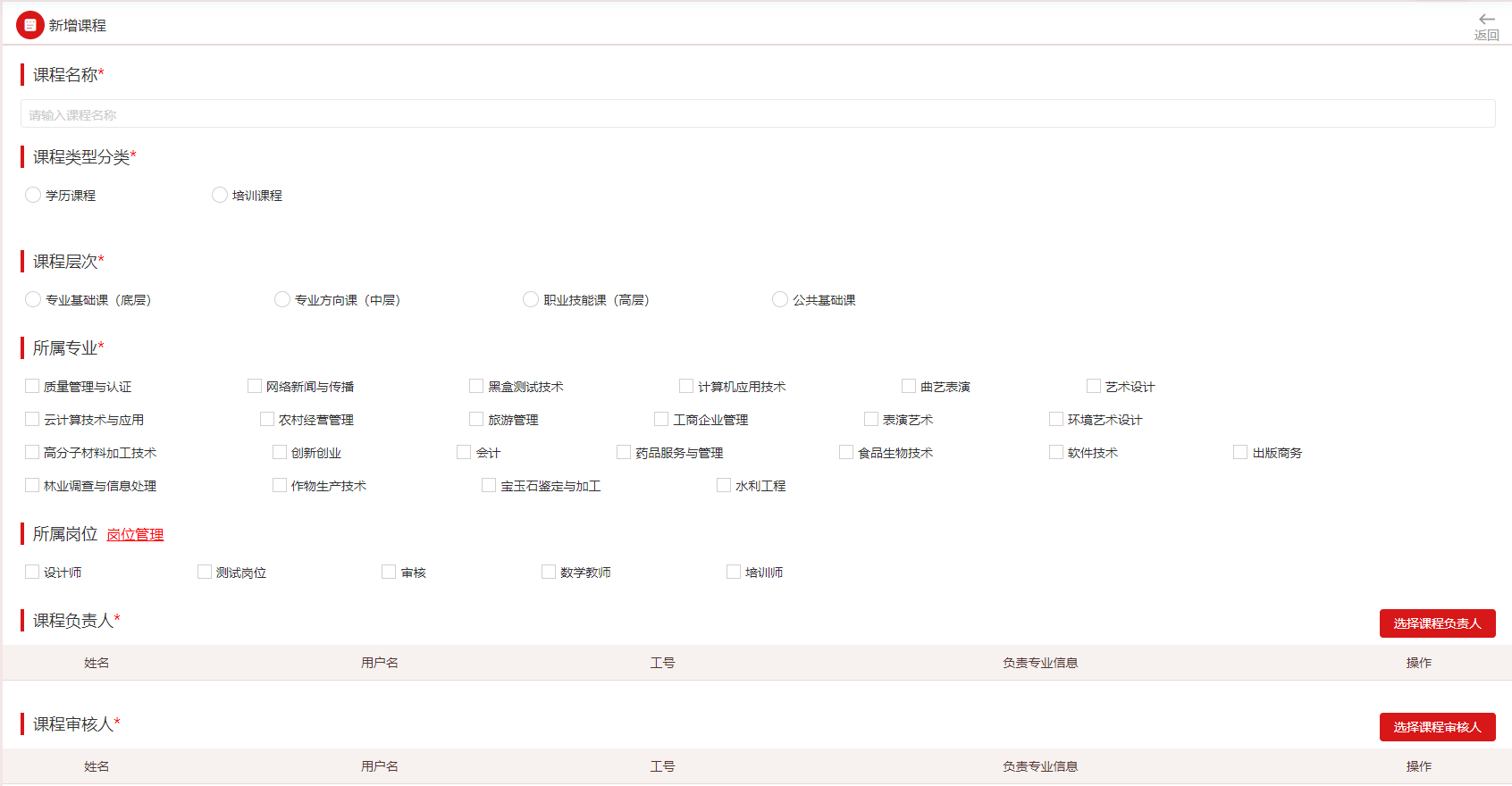 课程设置3