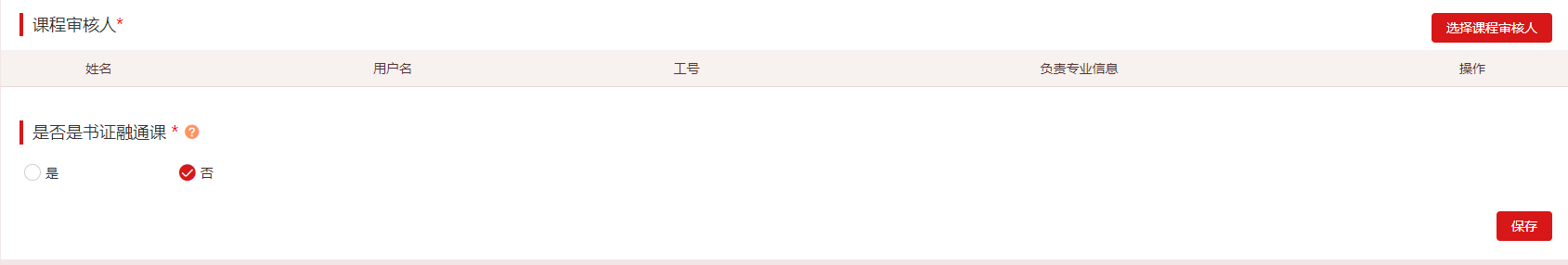课程设置4
