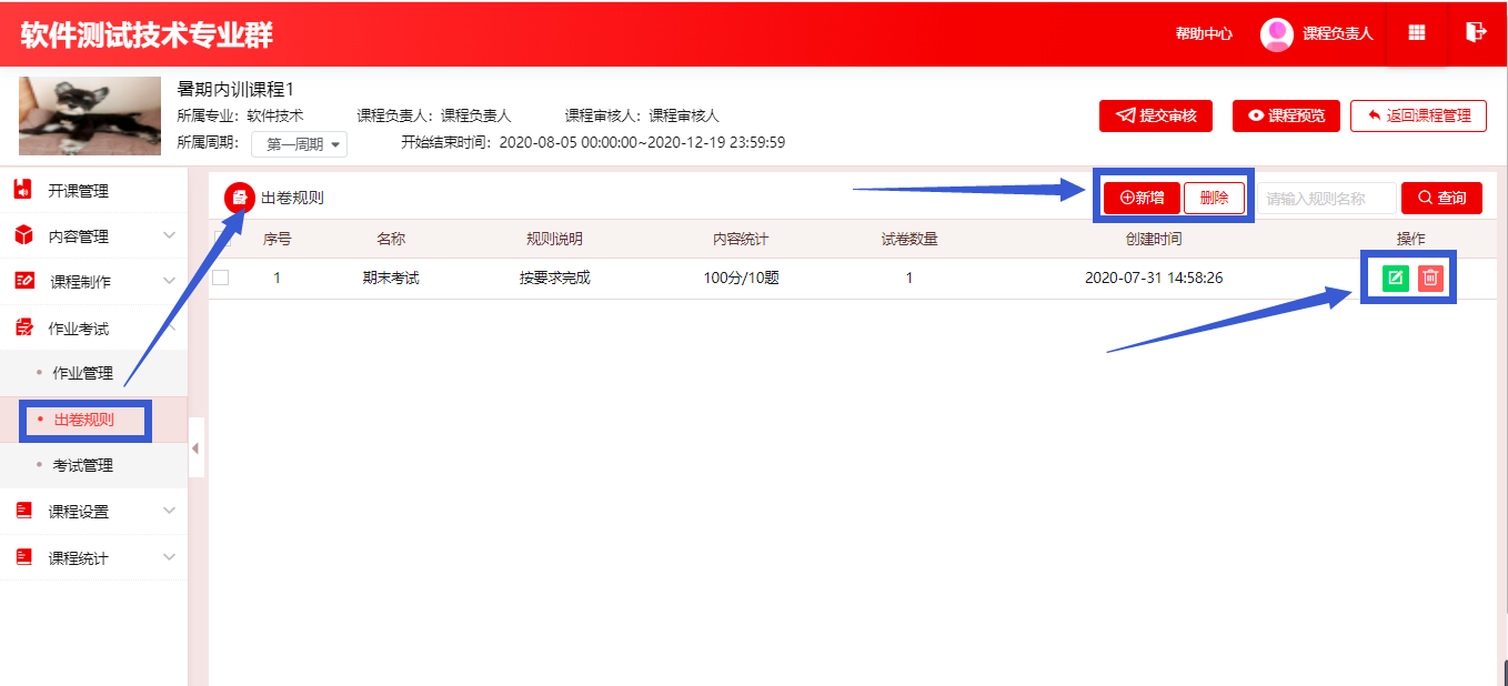 出卷规则1