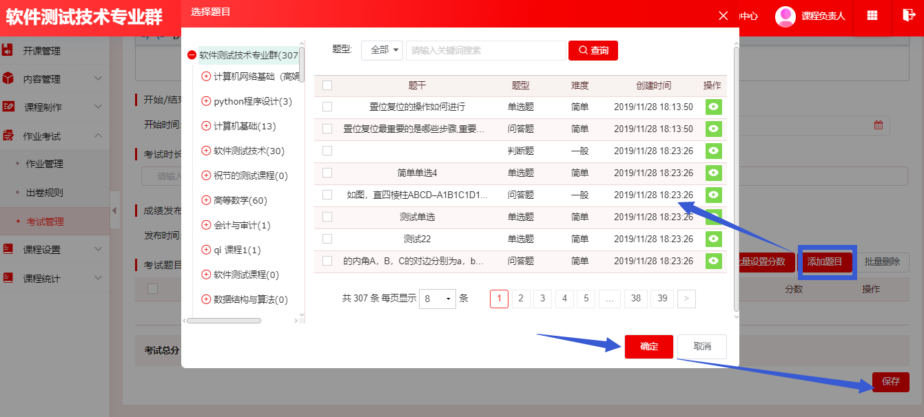 添加考试2