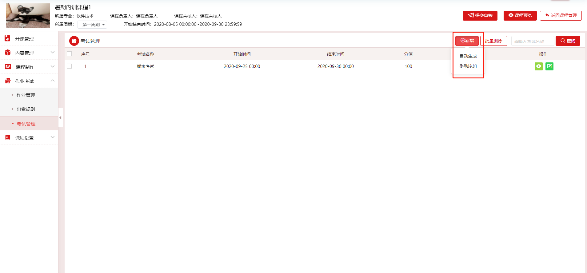 考试管理1
