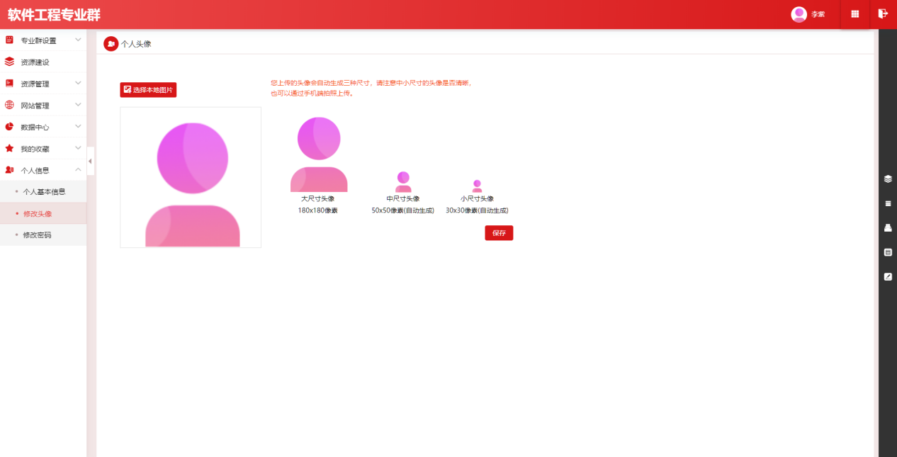修改头像