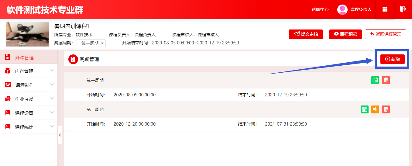 开课管理1