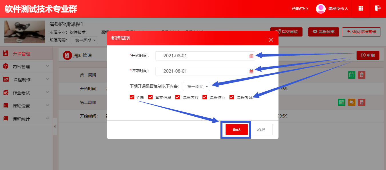 开课管理2