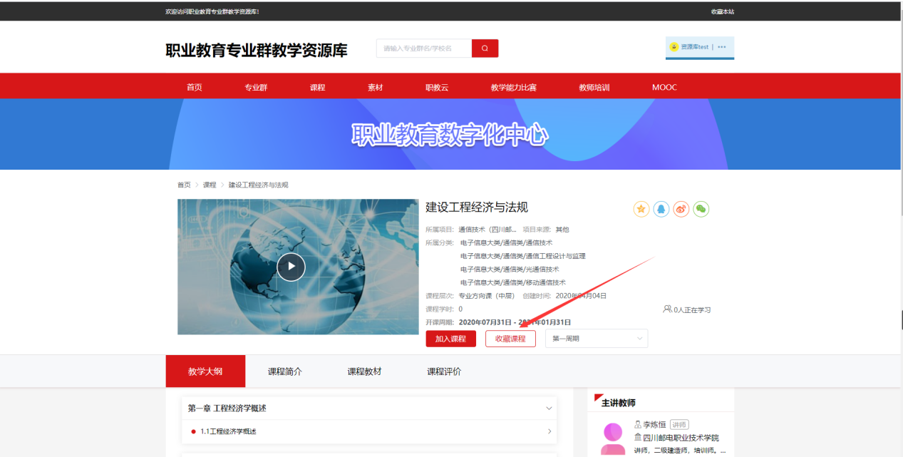 收藏课程