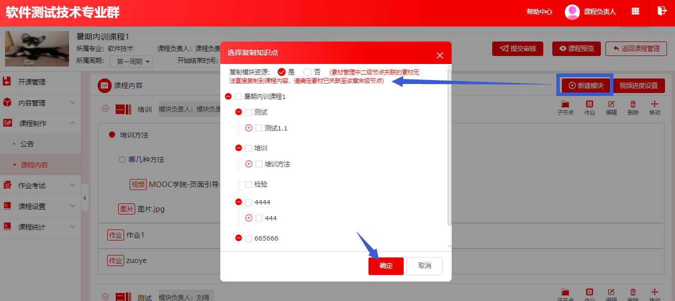课程制作3