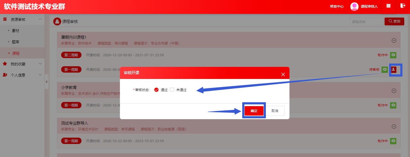 课程审核2
