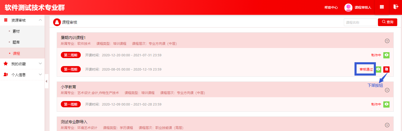 课程审核3