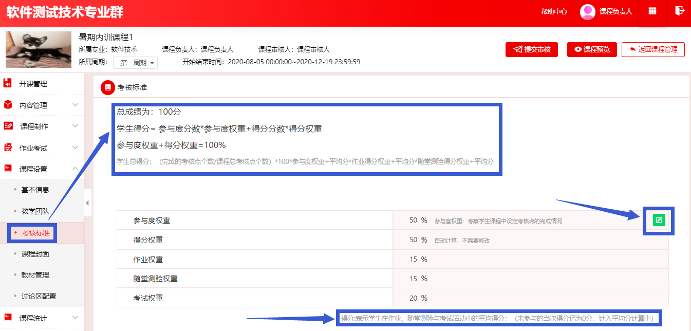 课程设置4