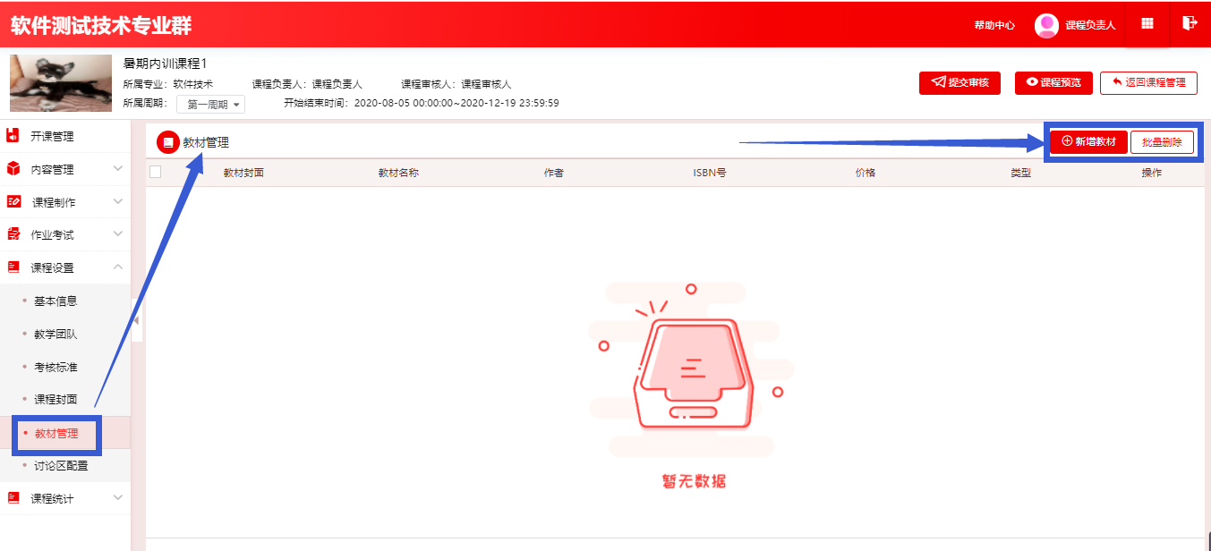课程设置6