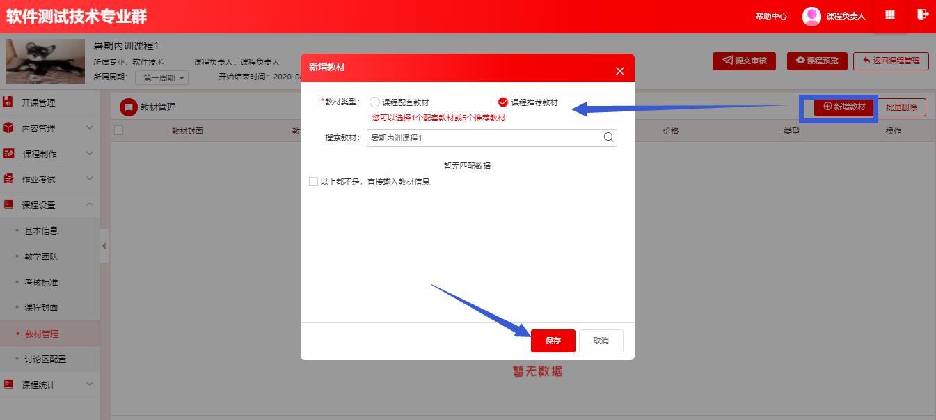 课程设置7